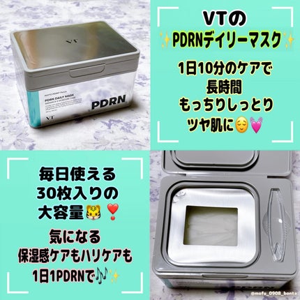 PDRN+ デイリーマスク/VT/シートマスク・パックを使ったクチコミ(5枚目)
