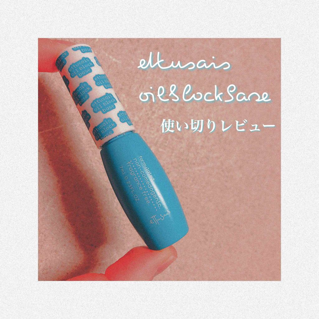 エテュセ ポアレスプライマー/ettusais/化粧下地を使ったクチコミ(1枚目)