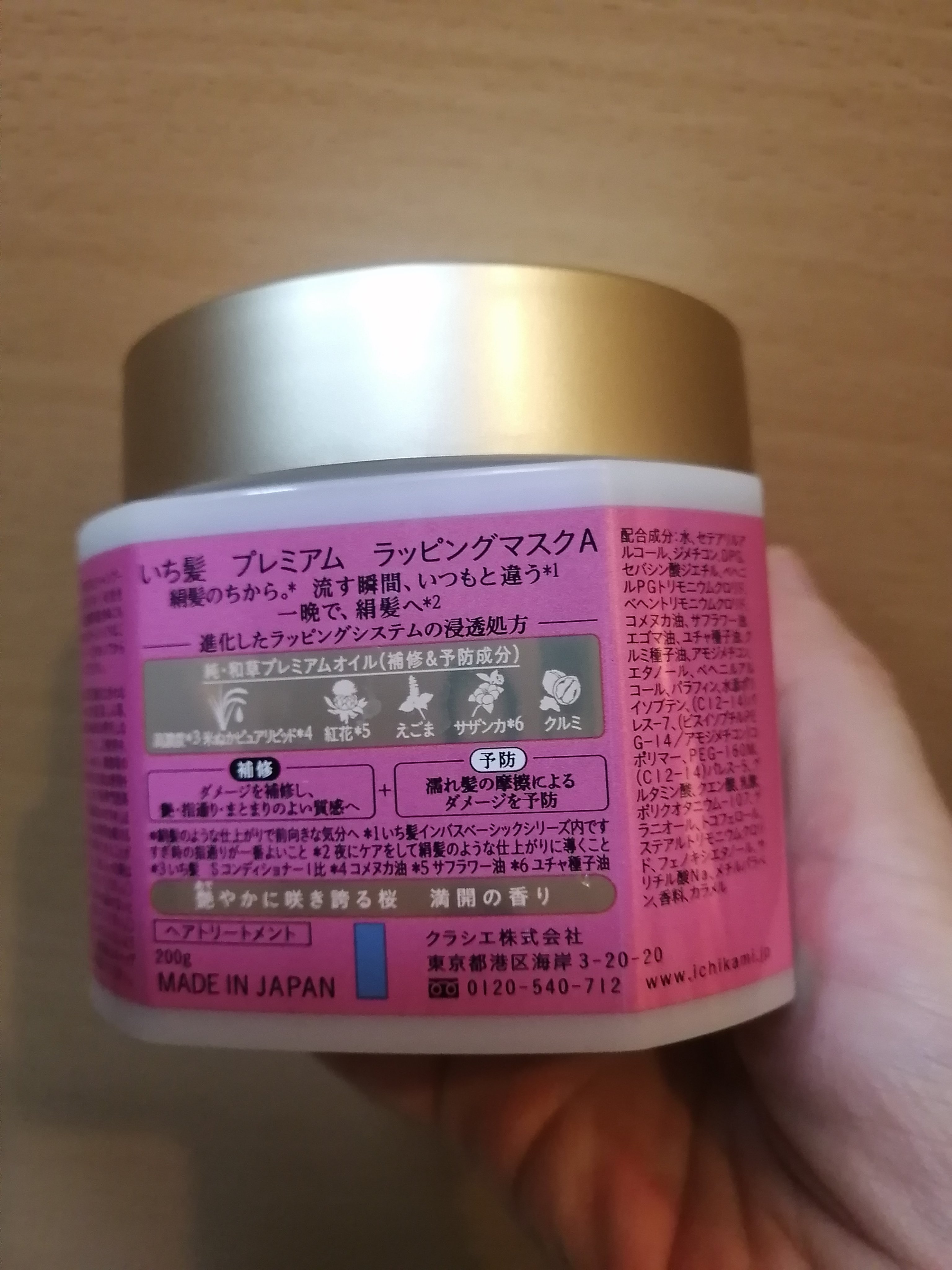 プレミアム ラッピングマスク/いち髪/ヘアマスク・ヘアパックを使ったクチコミ（3枚目）