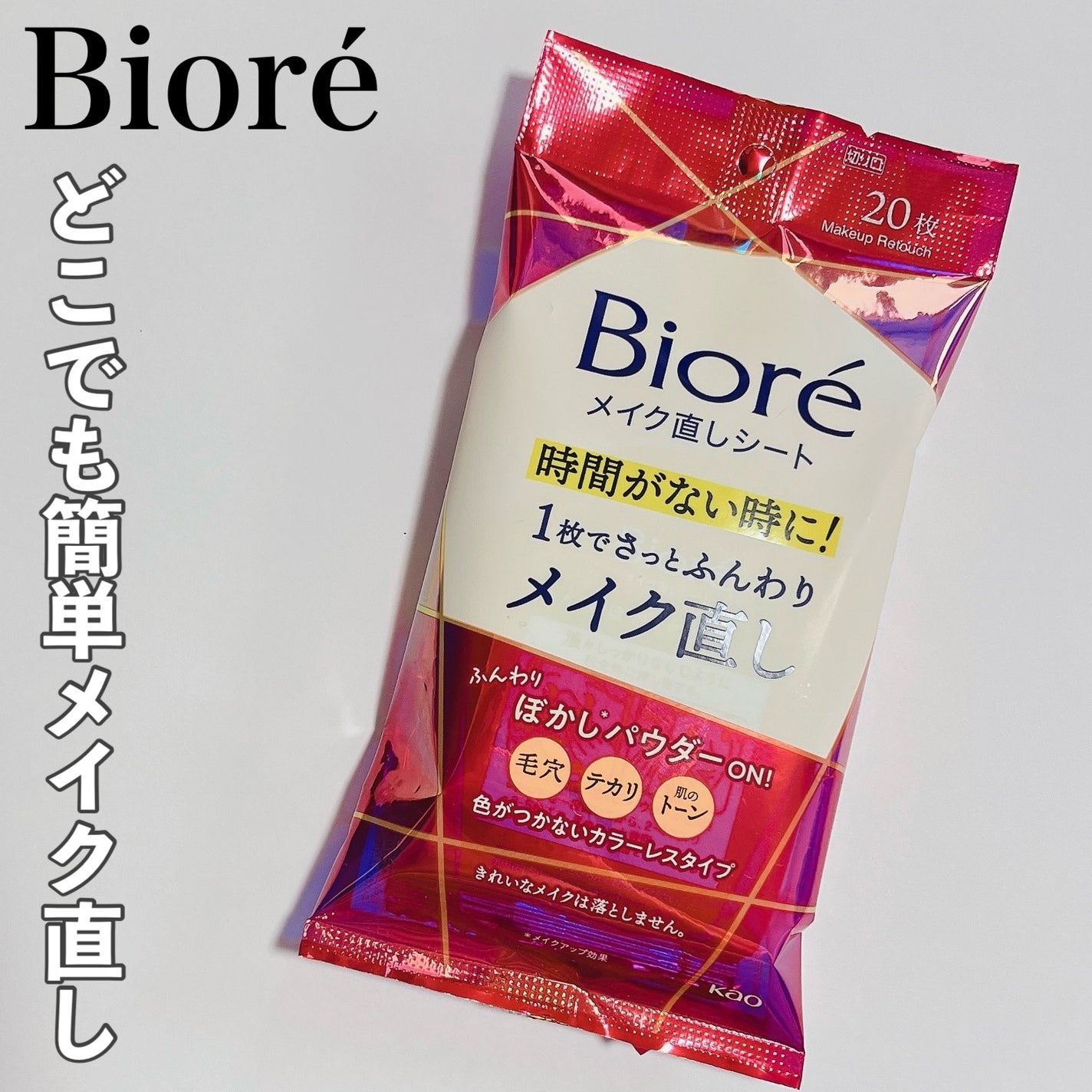 ビオレ メイク直しシート/ビオレ/フェイスシートを使ったクチコミ(1枚目)