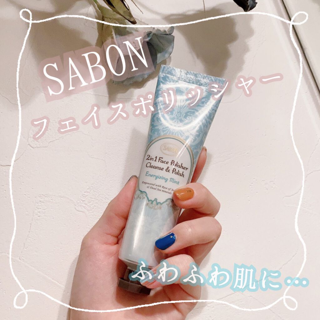 フェイスポリッシャー リフレッシング(ミント)/SABON/スクラブ・ゴマージュを使ったクチコミ(1枚目)