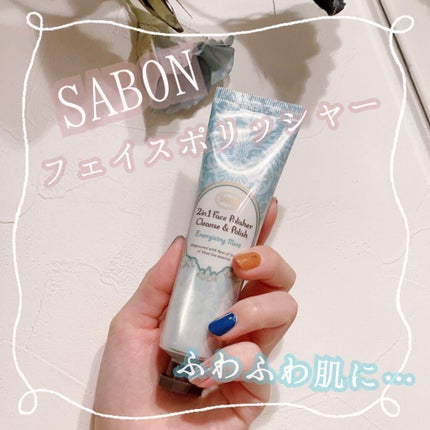 フェイスポリッシャー リフレッシング(ミント)/SABON/スクラブ・ゴマージュを使ったクチコミ(1枚目)