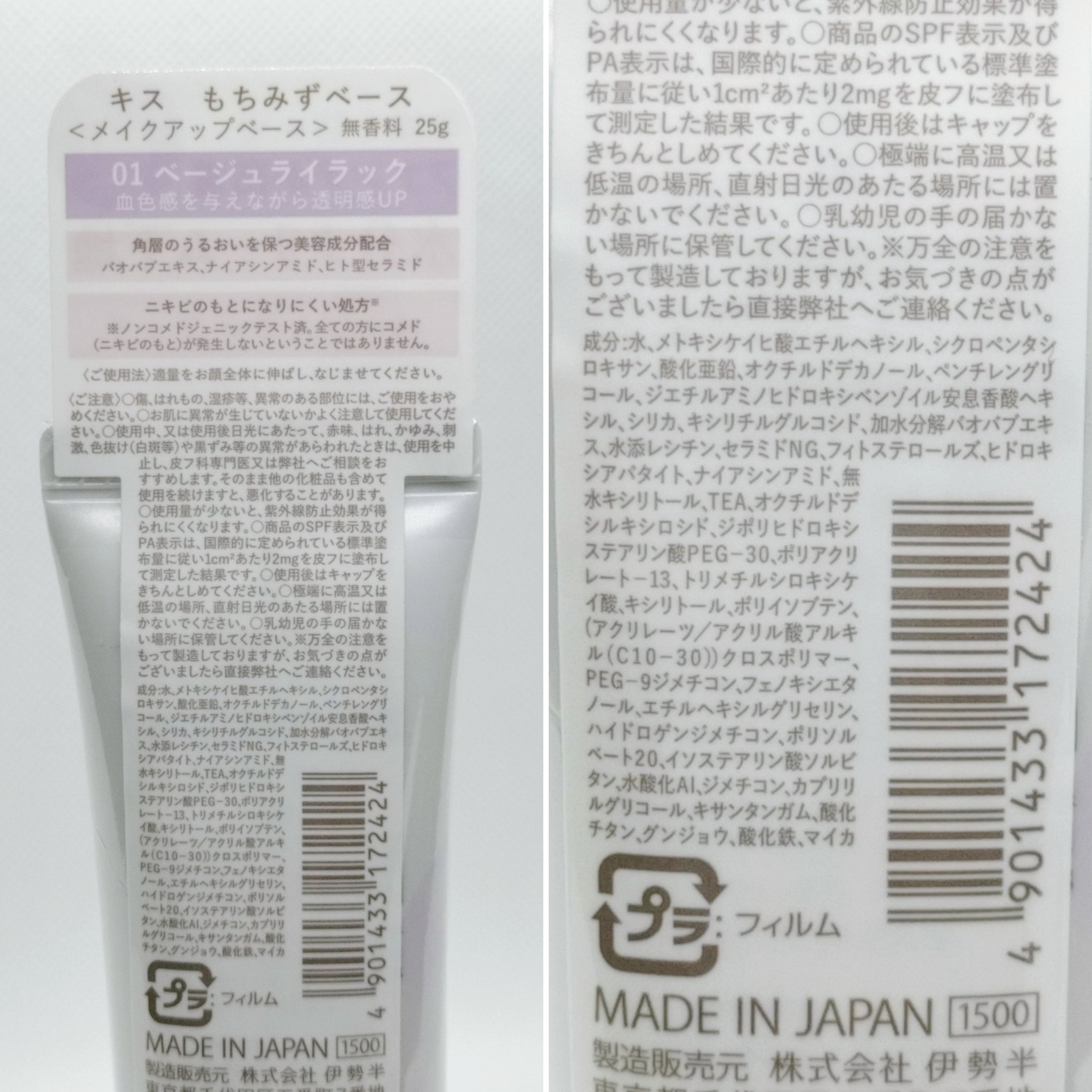 もちみずベース/KiSS/化粧下地を使ったクチコミ（2枚目）