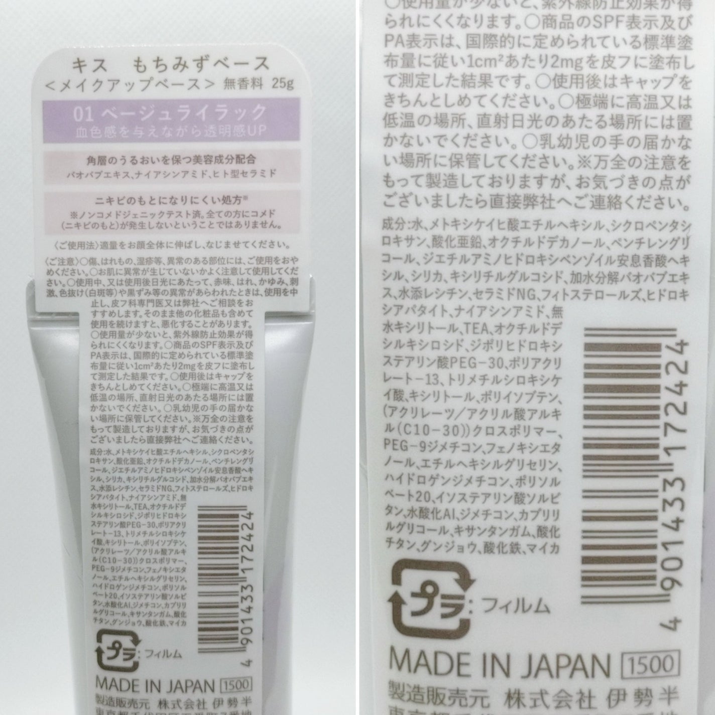 もちみずベース/KiSS/化粧下地を使ったクチコミ(2枚目)