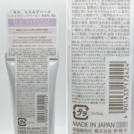 もちみずベース/KiSS/化粧下地を使ったクチコミ(2枚目)