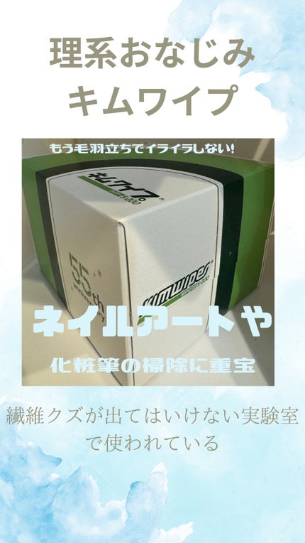 キムワイプ S-200/日本製紙クレシア/ティッシュを使ったクチコミ(1枚目)
