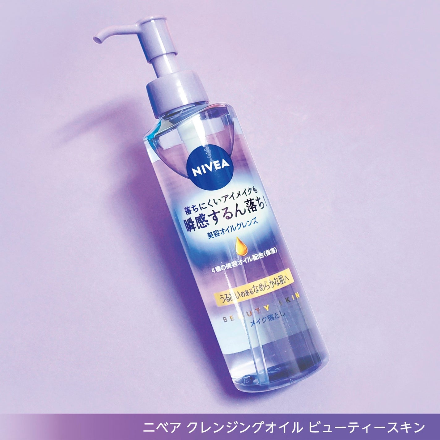 ニベア クレンジングオイル ビューティースキン/ニベア/オイルクレンジングを使ったクチコミ(4枚目)