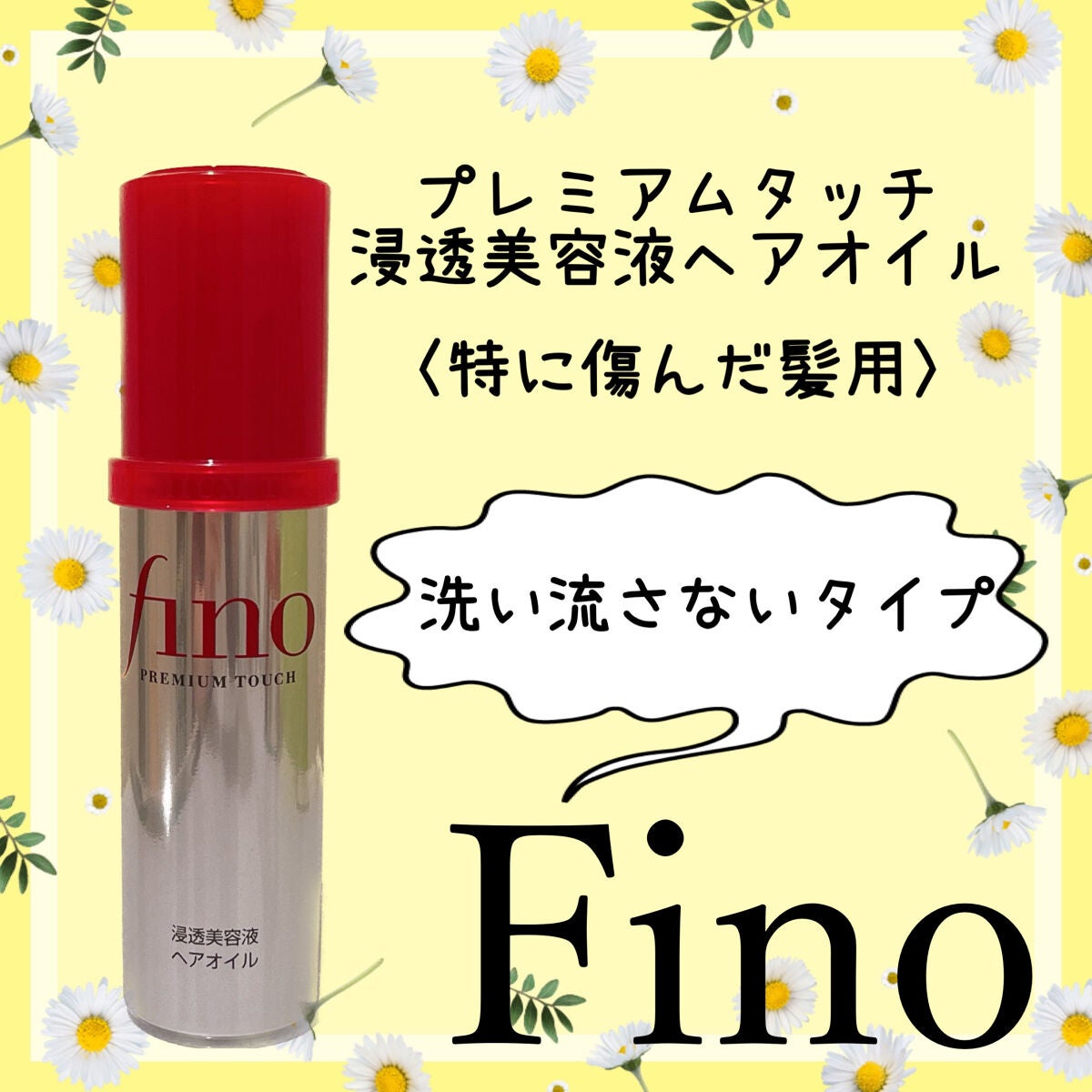 フィーノ プレミアムタッチ 濃厚美容液ヘアマスク/フィーノ/ヘアマスク・ヘアパックを使ったクチコミ(3枚目)