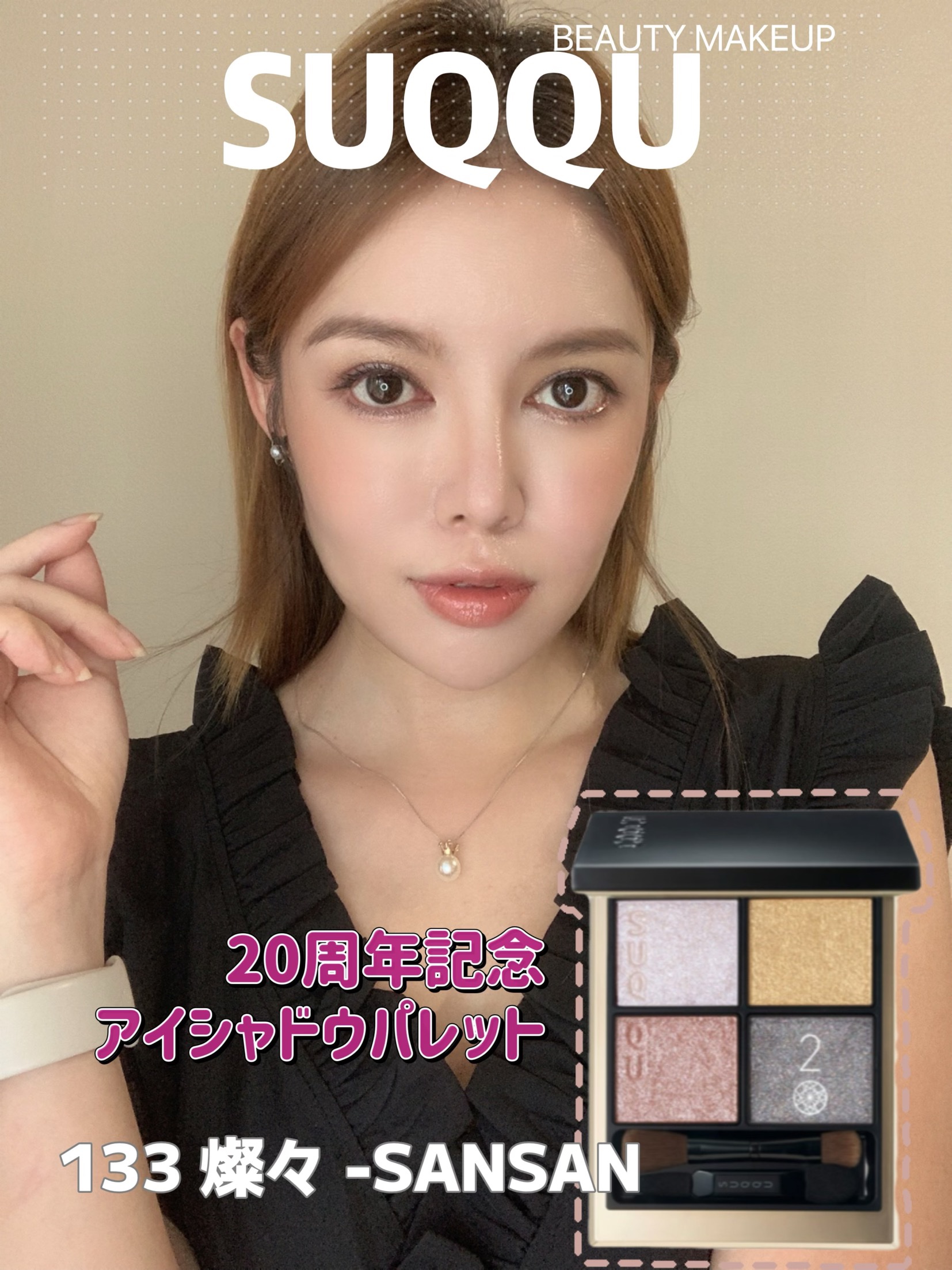 シグニチャー カラー アイズ/SUQQU/アイシャドウパレットを使ったクチコミ（1枚目）