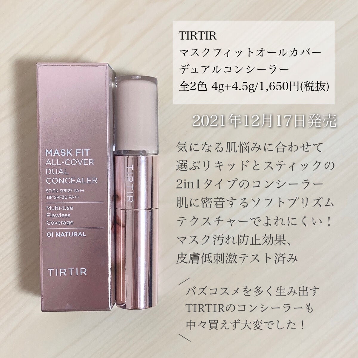 マスクフィットオールカバーデュアルコンシーラー/TIRTIR(ティルティル)/コンシーラーを使ったクチコミ(2枚目)