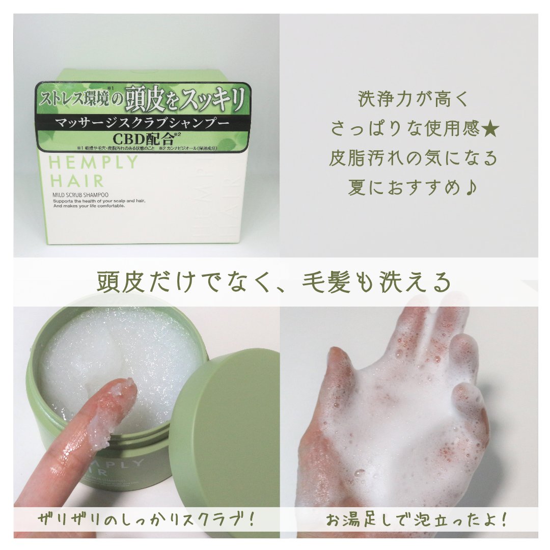 マイルドスクラブシャンプー/HEMPLY HAIR/市販シャンプーを使ったクチコミ（3枚目）