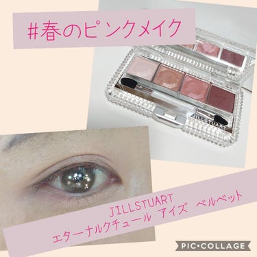 エターナルクチュール アイズ ベルベット/JILL STUART/アイシャドウパレットを使ったクチコミ（1枚目）