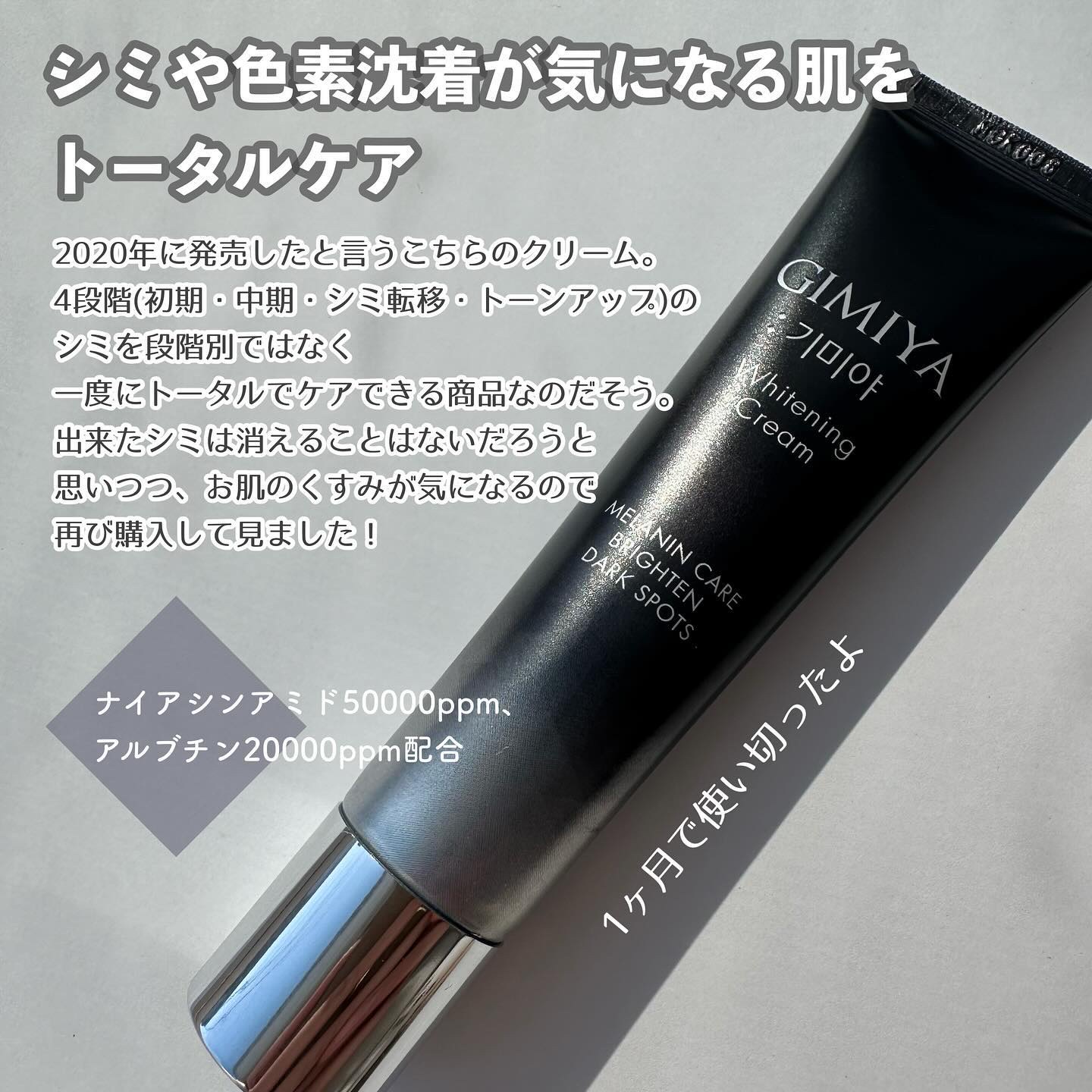 ギミヤホワイトニングクリーム/TONYMOLY/フェイスクリームを使ったクチコミ（3枚目）