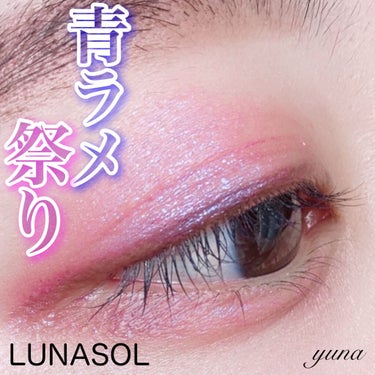 アイカラーレーション/LUNASOL/アイシャドウパレットを使ったクチコミ（1枚目）