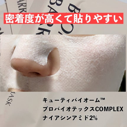 バイオームバリアシートマスク/UIQ/シートマスク・パックを使ったクチコミ(6枚目)