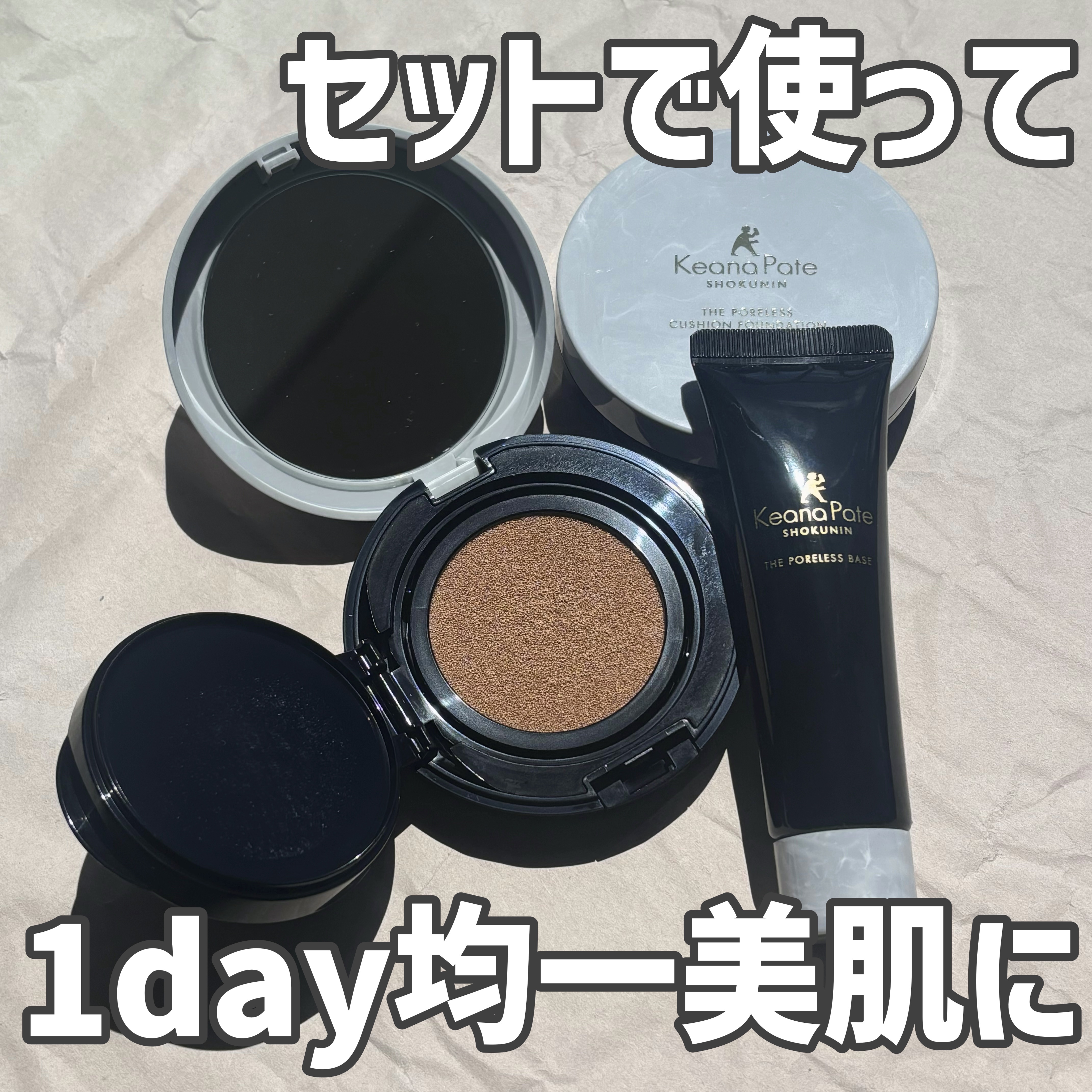 毛穴パテ職人 ポアレス クッションファンデーション 02 ナチュラルベージュ/毛穴パテ職人/クッションファンデーションを使ったクチコミ（1枚目）