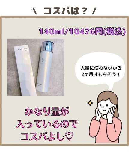 リペアローション/リソウコーポレーション/化粧水を使ったクチコミ(5枚目)