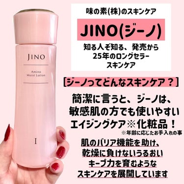 アミノ モイスト ローション I/ジーノ/化粧水を使ったクチコミ（2枚目）