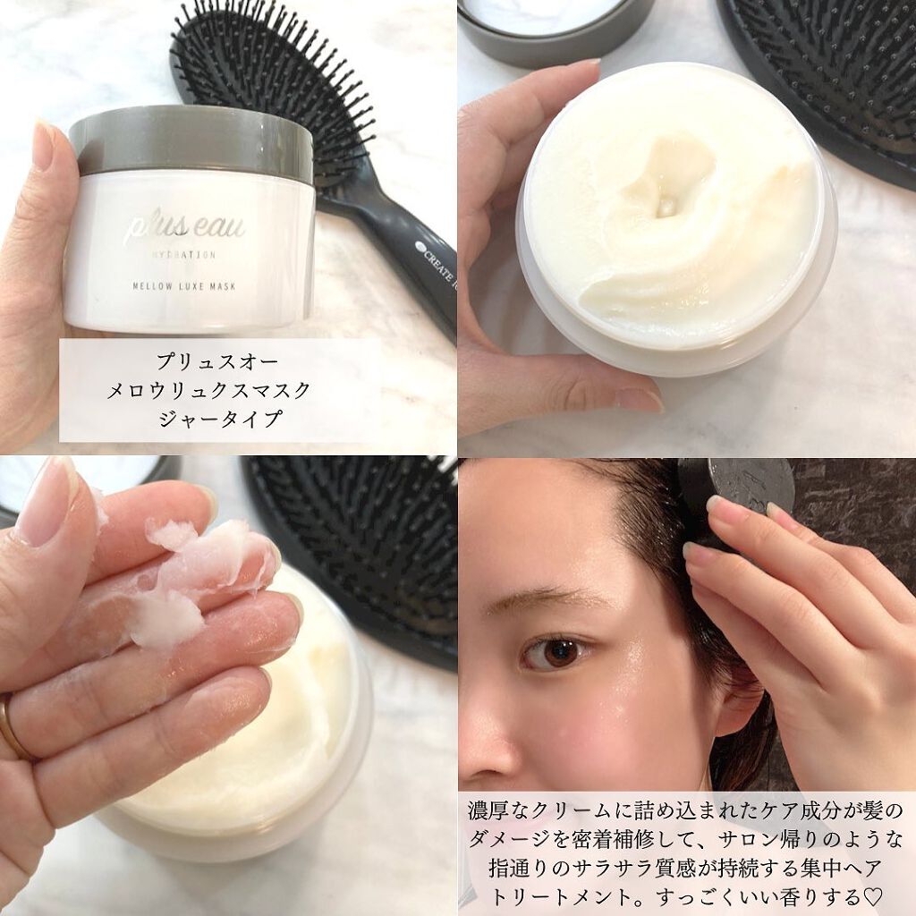  プリュスオー メロウリュクスマスク ジャータイプ/plus eau/ヘアマスク・ヘアパックを使ったクチコミ（2枚目）
