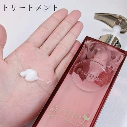 プルント リライトペアセット レッドワイン/Purunt./市販シャンプーを使ったクチコミ(5枚目)