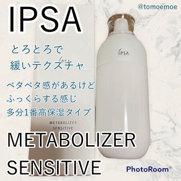  ME センシティブ 4/IPSA/化粧水を使ったクチコミ（1枚目）