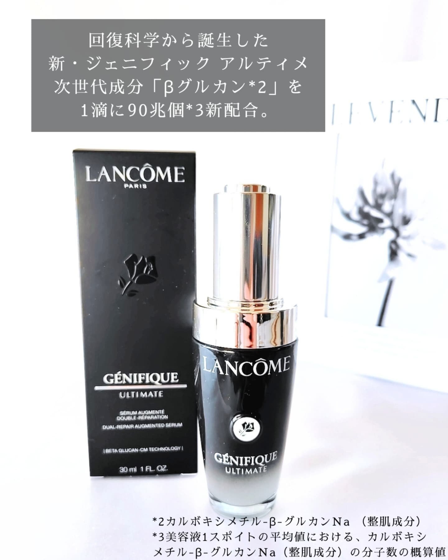 ジェニフィック アルティメ セラム/LANCOME/美容液を使ったクチコミ（3枚目）