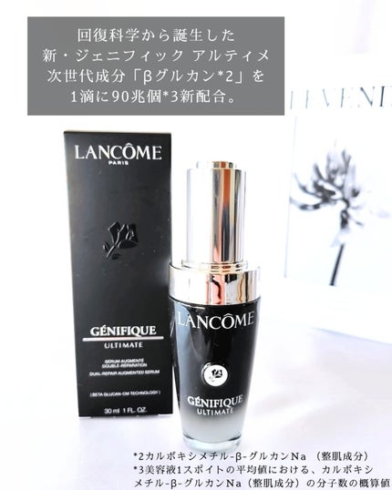 ジェニフィック アルティメ セラム/LANCOME/美容液を使ったクチコミ(3枚目)