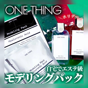 モデリングパック ヒアルロン酸 /ONE THING/洗い流すパック・マスクを使ったクチコミ（1枚目）