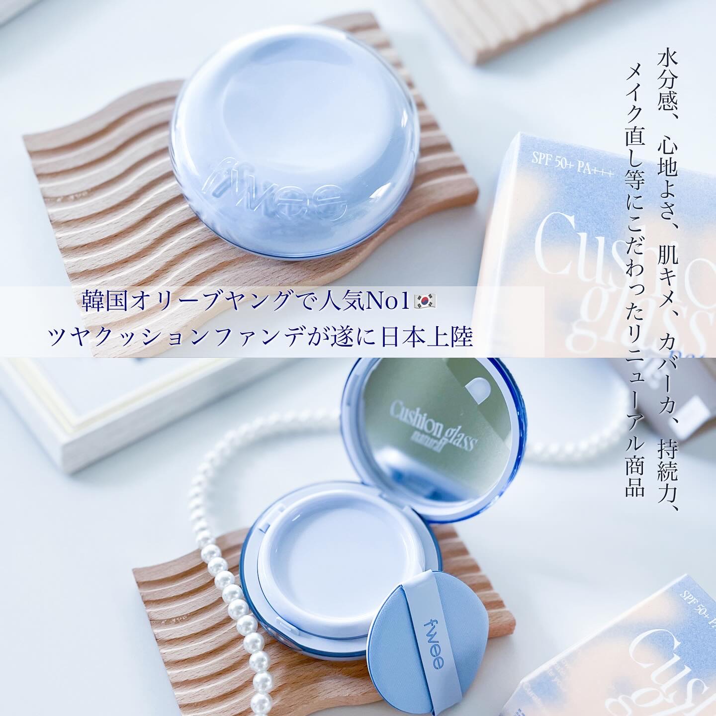 フィー クッションガラス ナチュラル 02 ヌードガラス/fwee/クッションファンデーションを使ったクチコミ（2枚目）