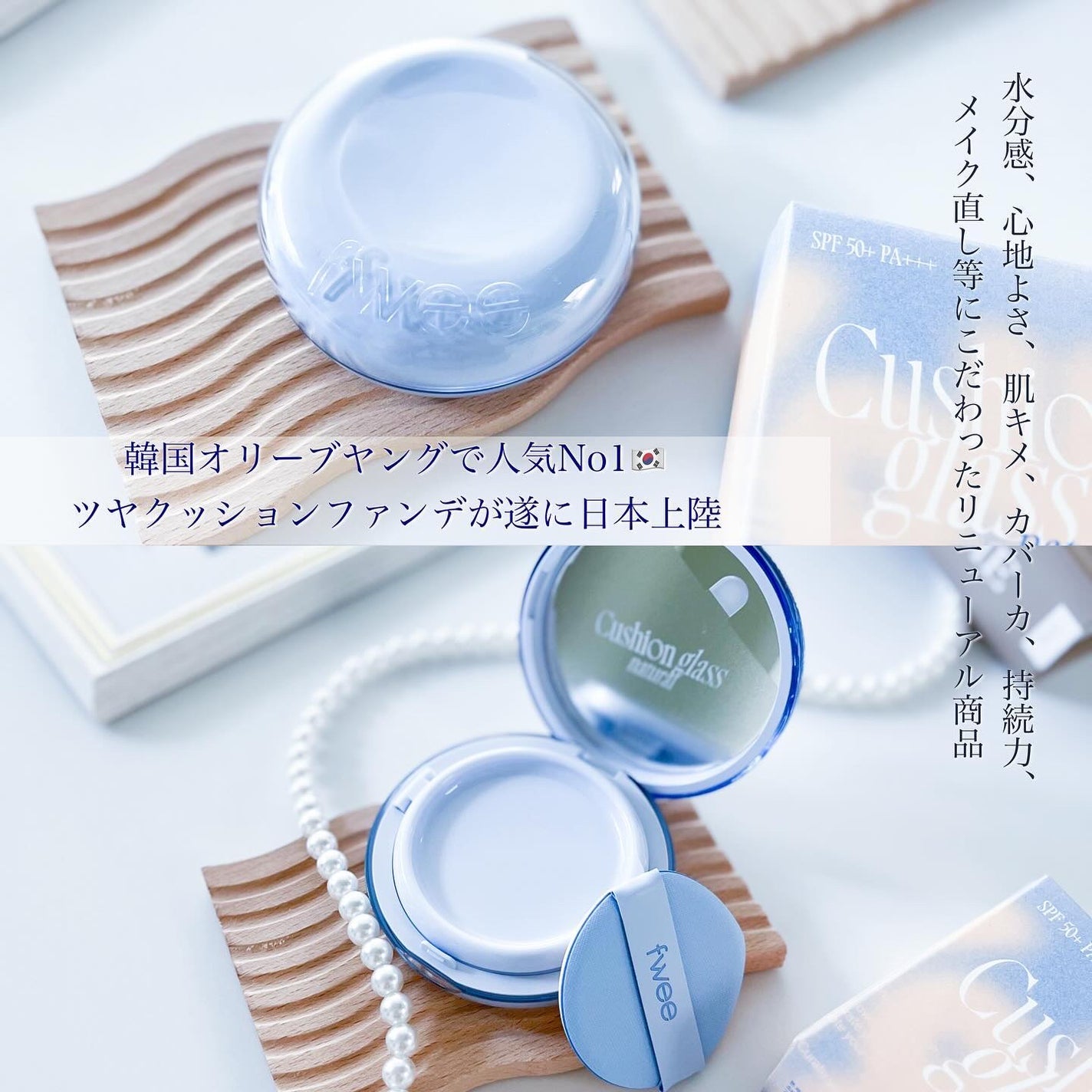 フィー クッションガラス ナチュラル/fwee/クッションファンデーションを使ったクチコミ(2枚目)