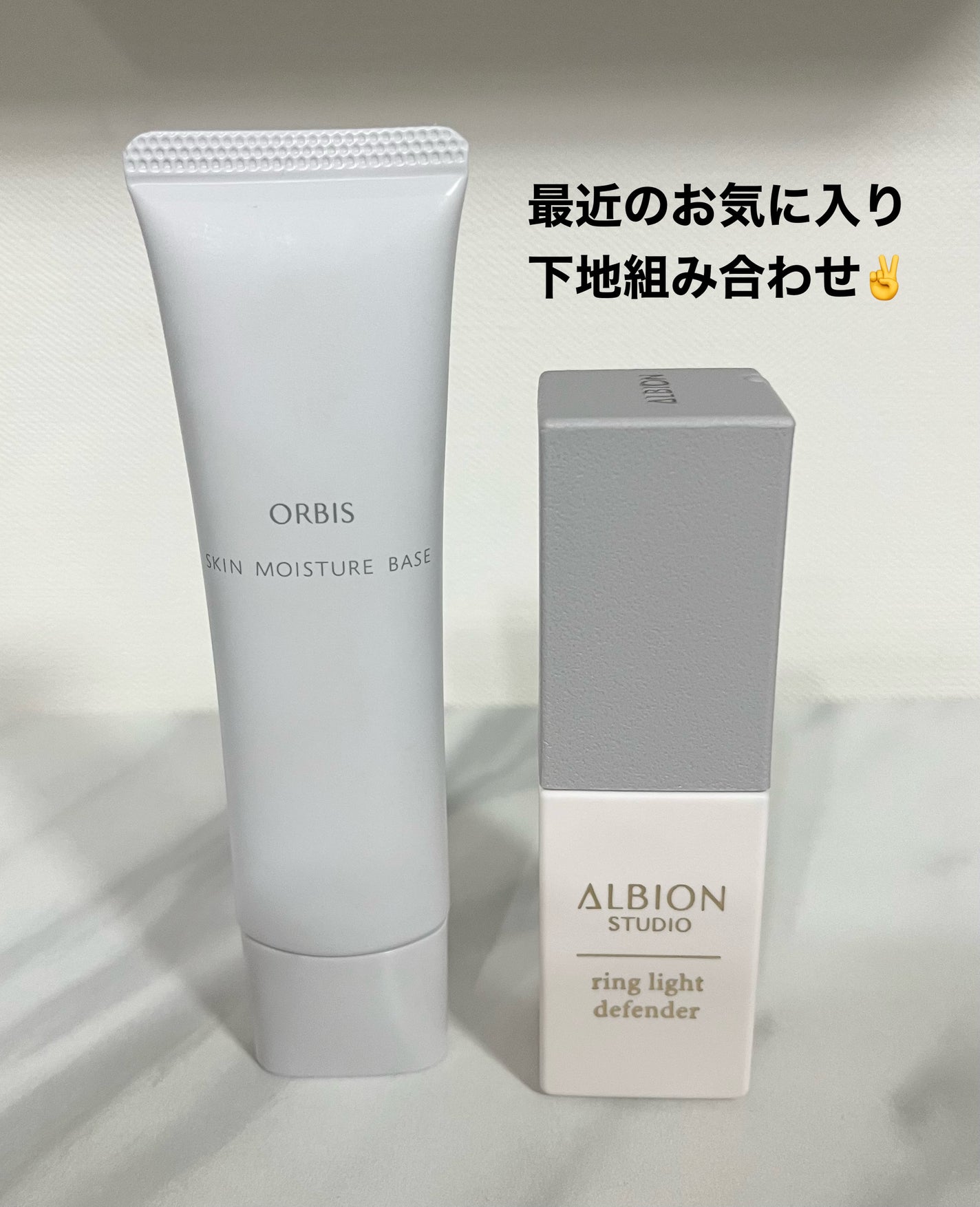 スキンモイスチャーベース/オルビス/化粧下地を使ったクチコミ(9枚目)
