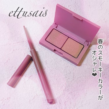 アイエディション(カラーパレット)/ettusais/アイシャドウパレットを使ったクチコミ（1枚目）