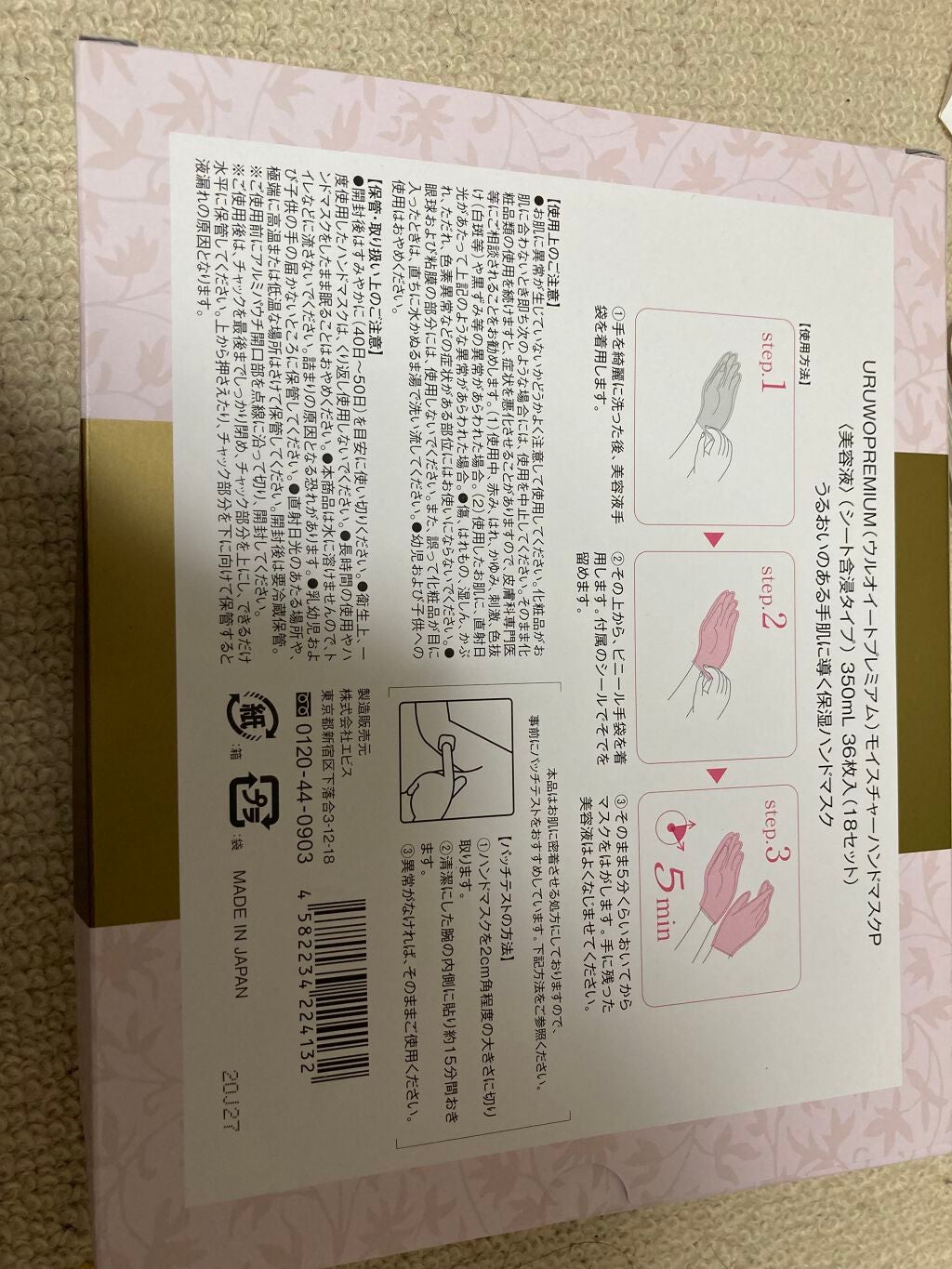 ウルオイートプレミアム モイスチャーハンドマスクP/EBiS化粧品/ハンドクリームを使ったクチコミ(2枚目)