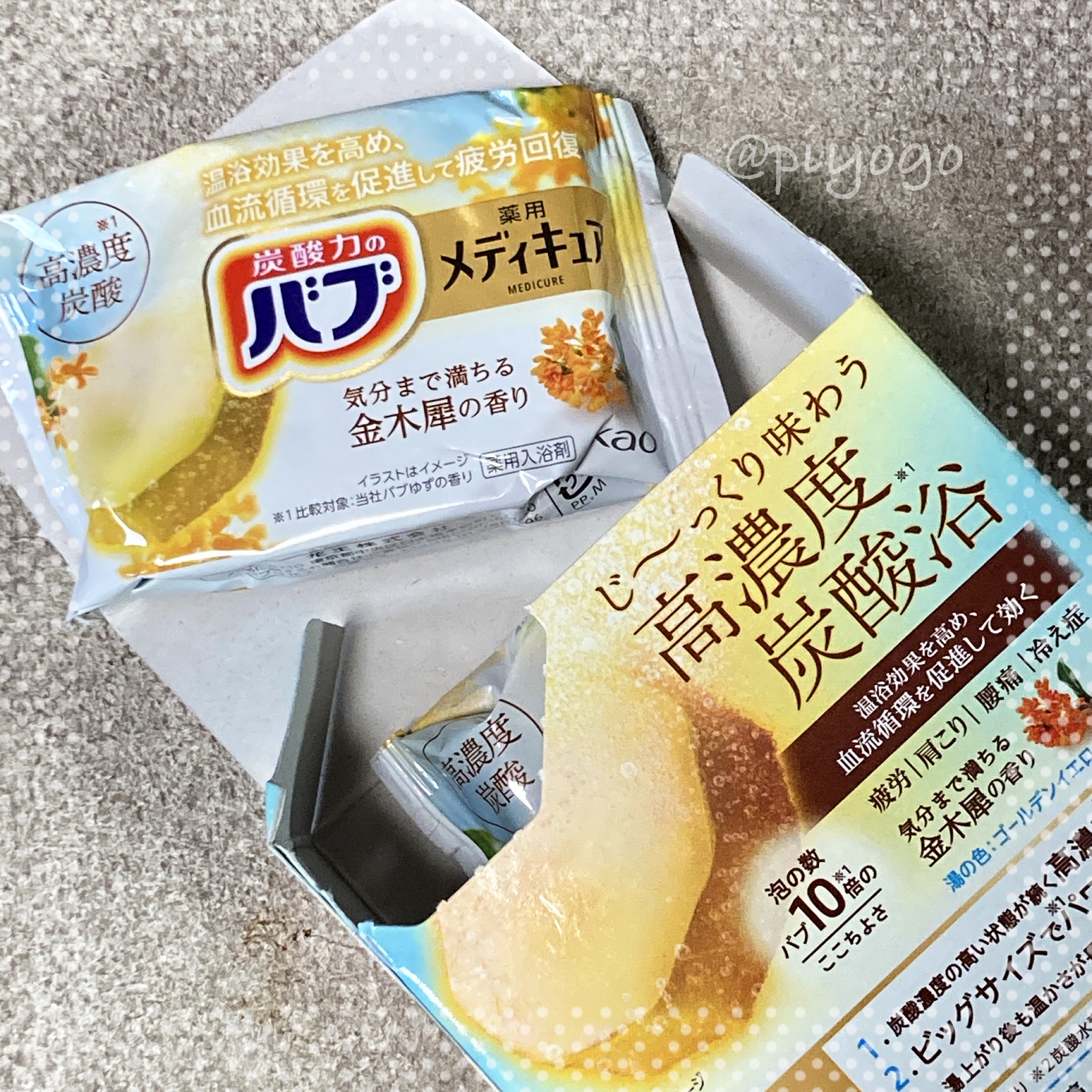 バブ メディキュア 金木犀の香り/バブ/その他を使ったクチコミ（2枚目）