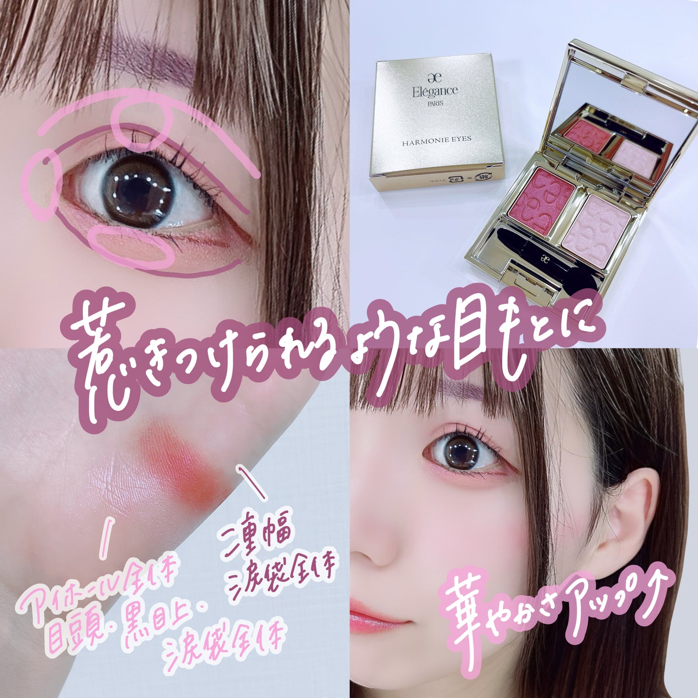 エレガンス アルモニーアイズ/Elégance/アイシャドウパレットを使ったクチコミ(4枚目)