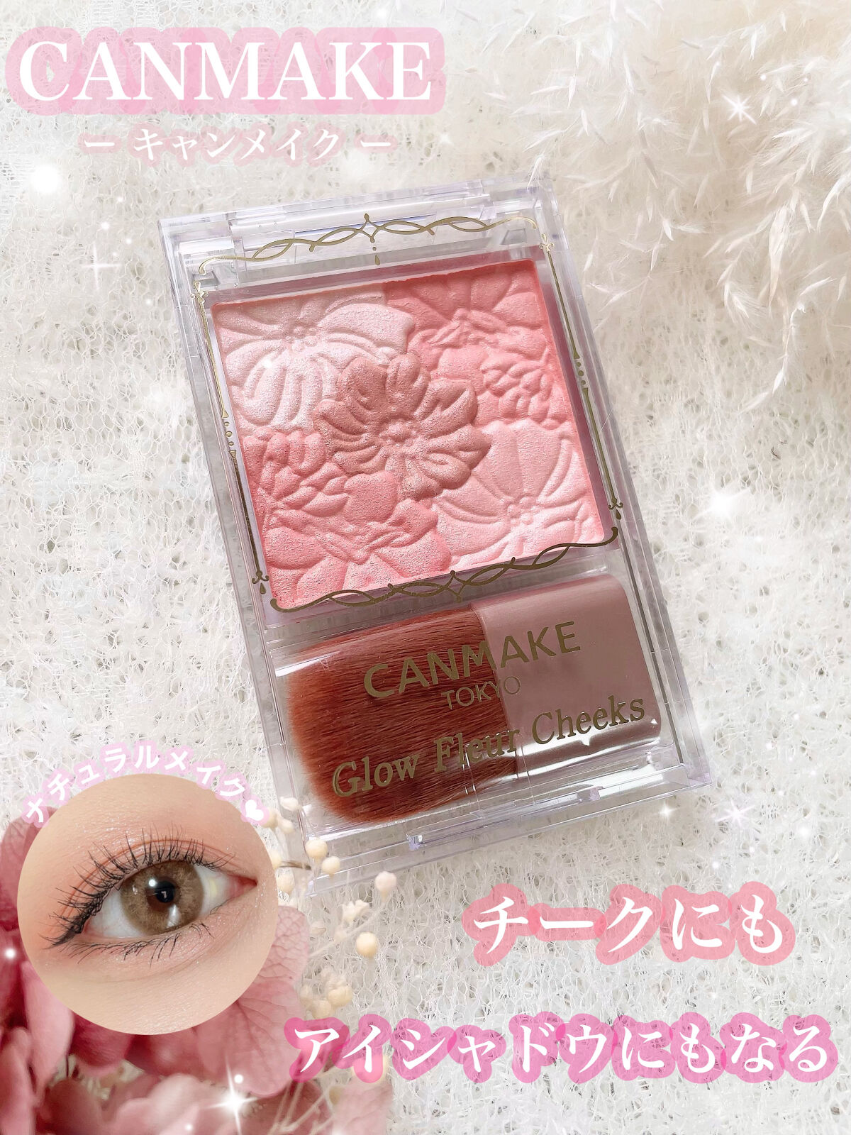 グロウフルールチークス/キャンメイク/パウダーチークを使ったクチコミ（1枚目）