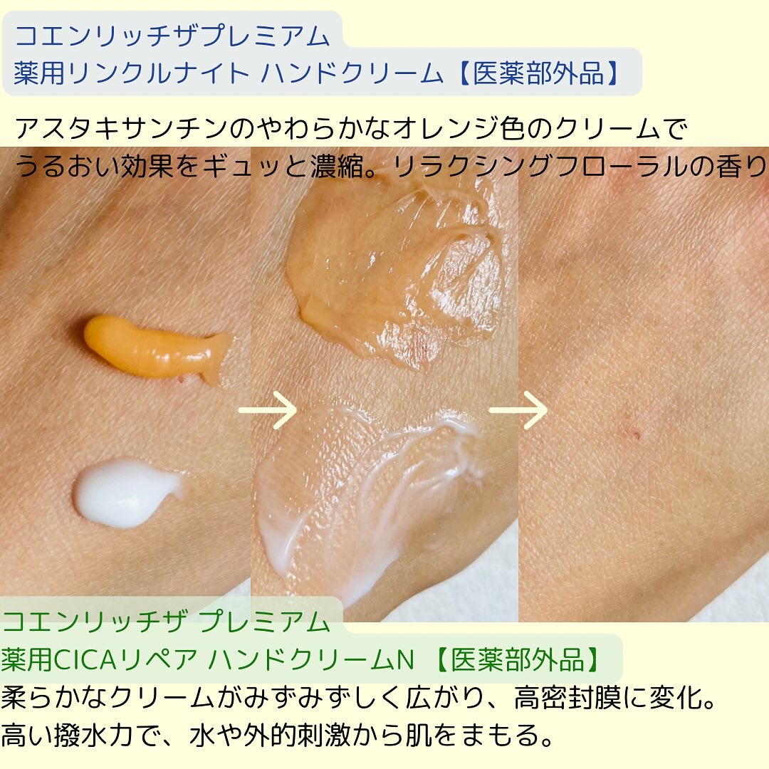 コエンリッチ　ザ　プレミアム 薬用リンクルナイト　ハンドクリーム 【医薬部外品】/コエンリッチQ10/ハンドクリームを使ったクチコミ（2枚目）