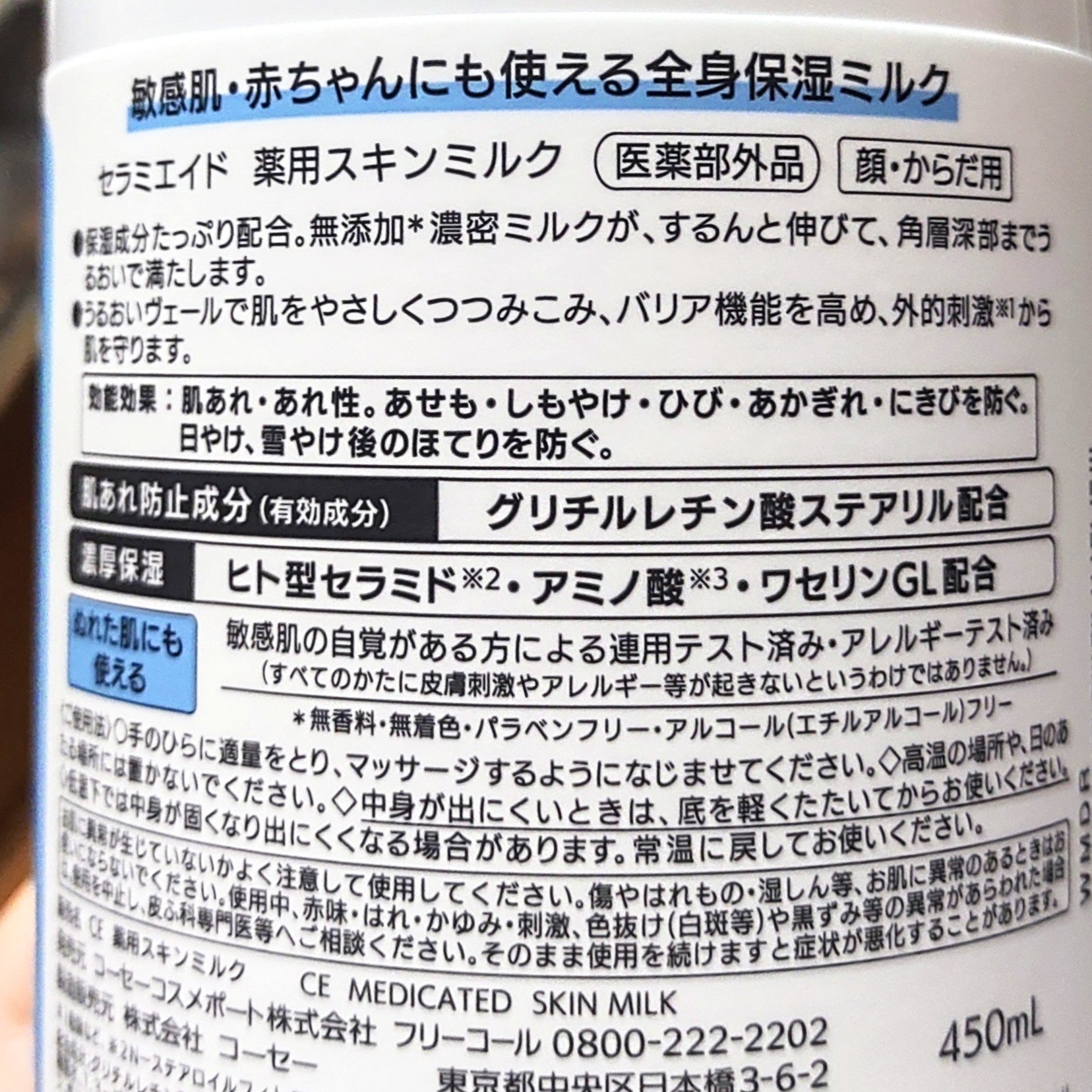 セラミエイド 薬用スキンミルク 450ml/セラミエイド/ボディミルクを使ったクチコミ（3枚目）