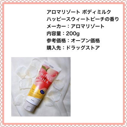ボディミルク  ファインアップル&ガーデニアの香り/アロマリゾート/ボディミルクを使ったクチコミ(2枚目)
