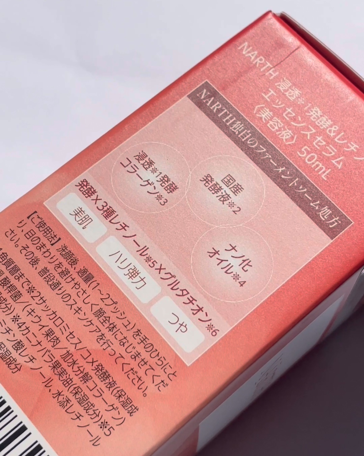 浸透発酵レチノールエッセンスセラム/NARTH/美容液を使ったクチコミ（2枚目）