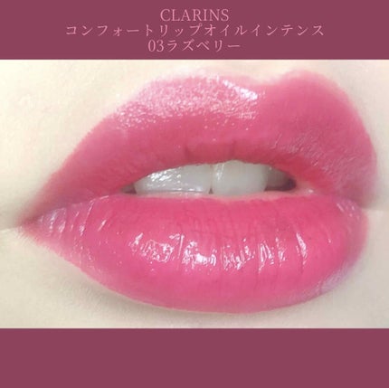 コンフォート リップオイル インテンス/CLARINS/リップグロスを使ったクチコミ(1枚目)