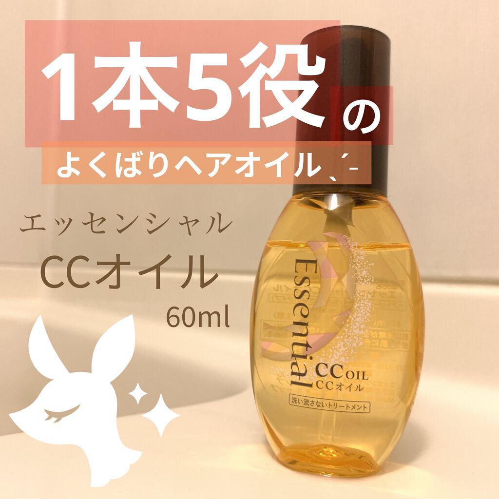 CCオイル/エッセンシャル/ヘアオイルを使ったクチコミ（1枚目）