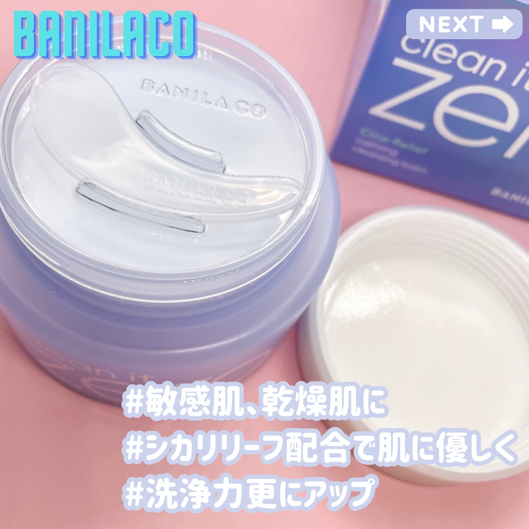 バニラコ クリーンイットゼロ クレンジングバーム ピュリファイング/BANILA CO/クレンジングバームを使ったクチコミ（2枚目）