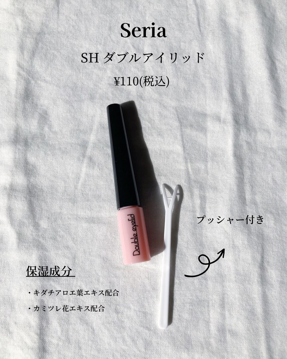 SH ダブルアイリッド/セリア/二重まぶた用アイテムを使ったクチコミ(2枚目)