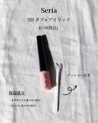 セリア SH ダブルアイリッドのクチコミ「他の投稿はこちら ▷ @skincare_et_cosmetics

---------商品情.....」（2枚目）