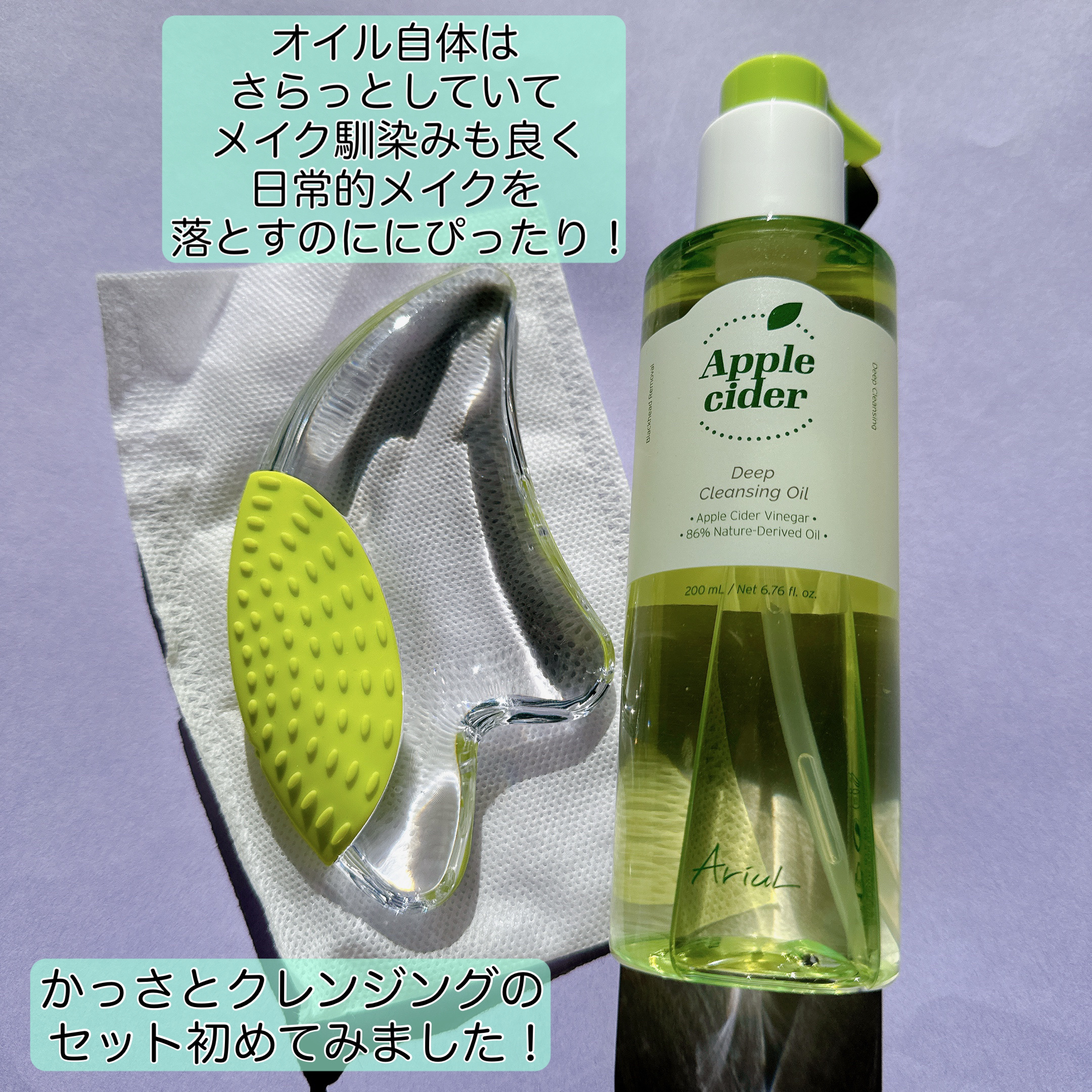 アリウルアップルサイダーディープクレンジングオイル/Ariul/オイルクレンジングを使ったクチコミ（2枚目）