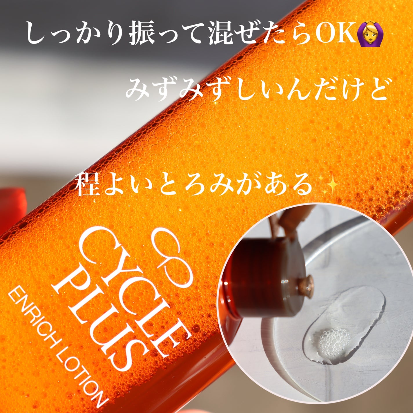 エンリッチ ローション/サイクルプラス/化粧水を使ったクチコミ(5枚目)