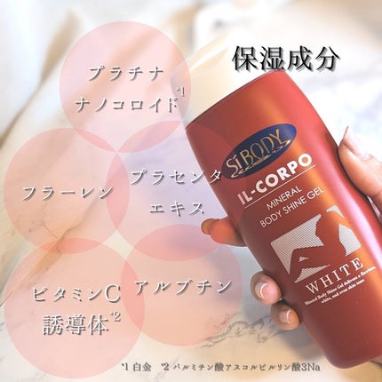 ミネラルボディシャインジェル/イルコルポ/ボディローションを使ったクチコミ(3枚目)