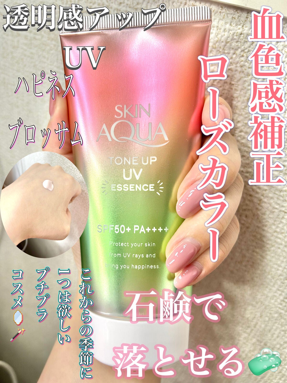 スキンアクア トーンアップUVエッセンス/スキンアクア/日焼け止めクリームを使ったクチコミ(2枚目)