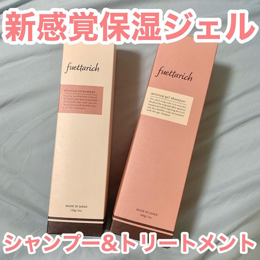 モイストアップ ジェル シャンプー/トリートメント/fuettarich (フエッタリッチ)/サロンシャンプーを使ったクチコミ（1枚目）